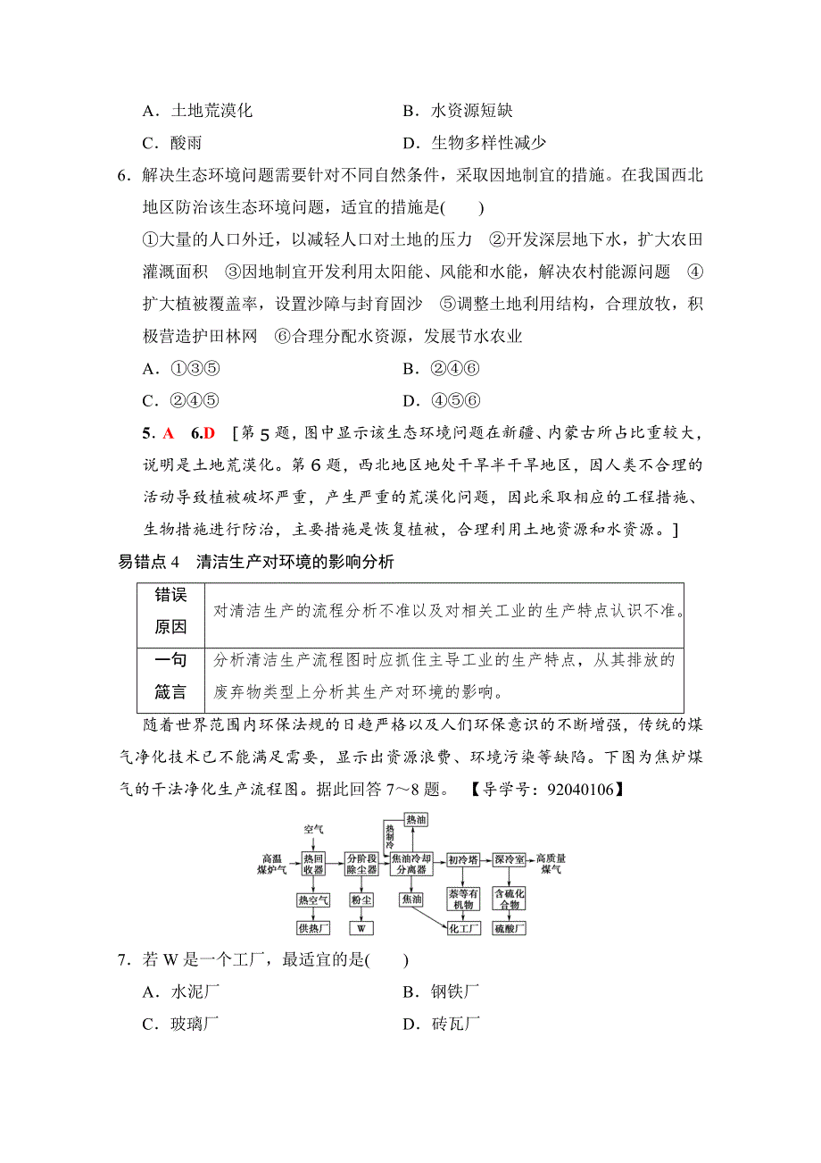 2019届《新动力高考突破》高三地理人教版一轮复习教师用书： 易错排查练 （第8章） WORD版含答案.doc_第3页