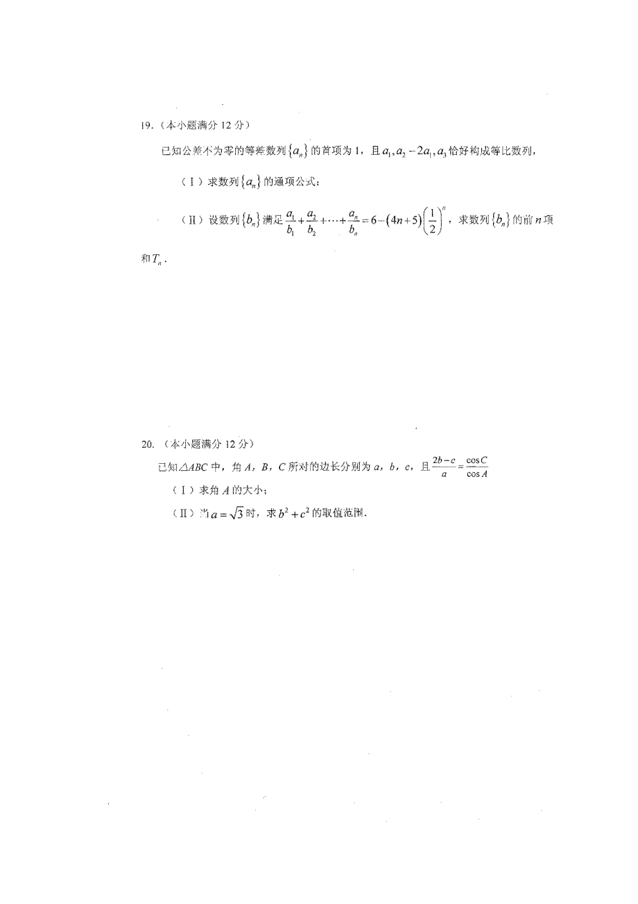 福建省厦门第一中学2018-2019学年高二10月月考数学（理）试题 扫描版含答案.doc_第3页