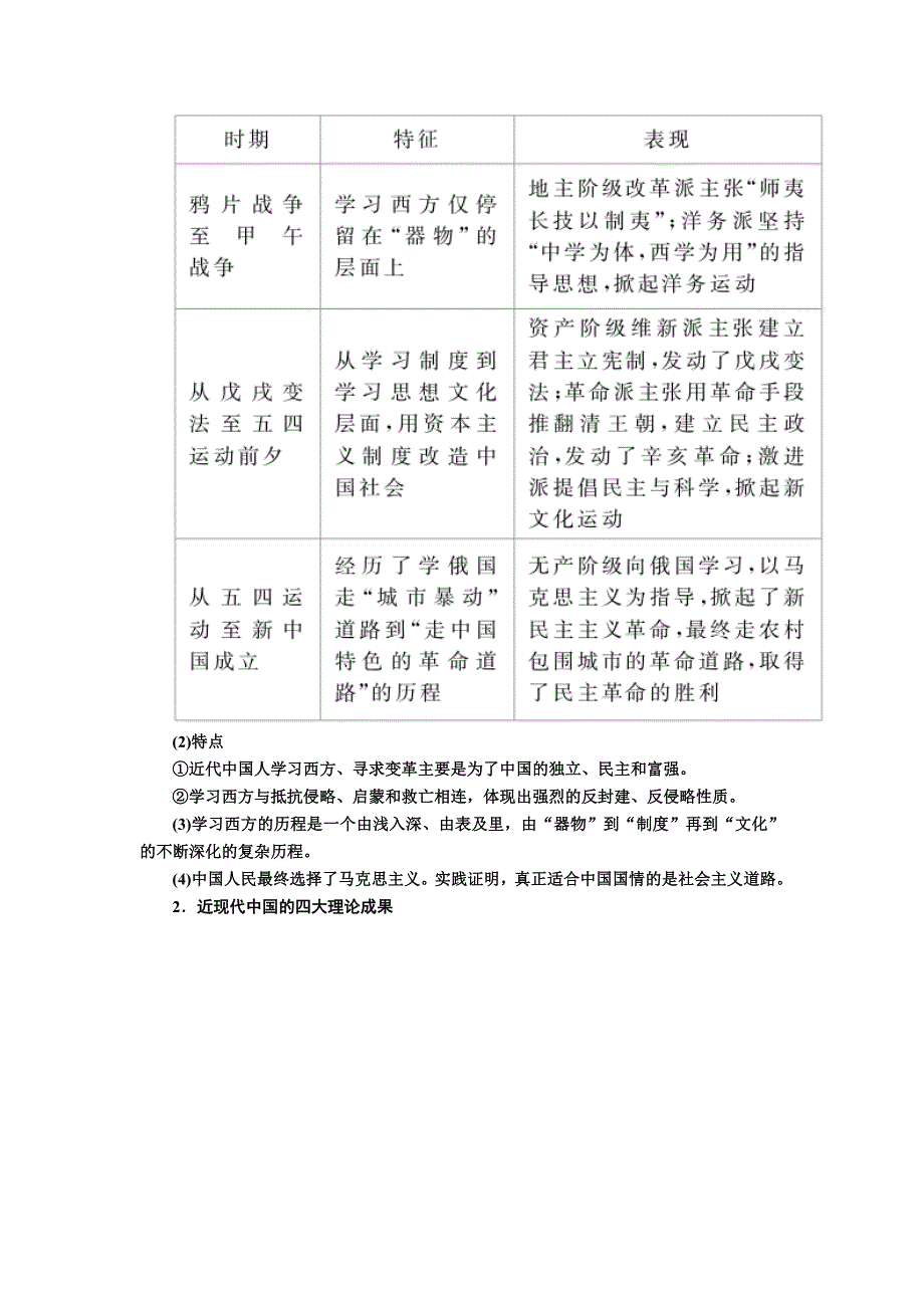 2017高考一轮历史（人教版）教案：第十三单元 近现代中国的先进思想 单元整合 WORD版含解析.doc_第2页