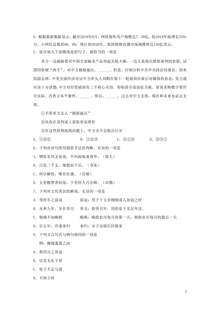 浙江省杭州市长征中学2020-2021学年高二语文下学期阶段性练习试题.doc_第2页