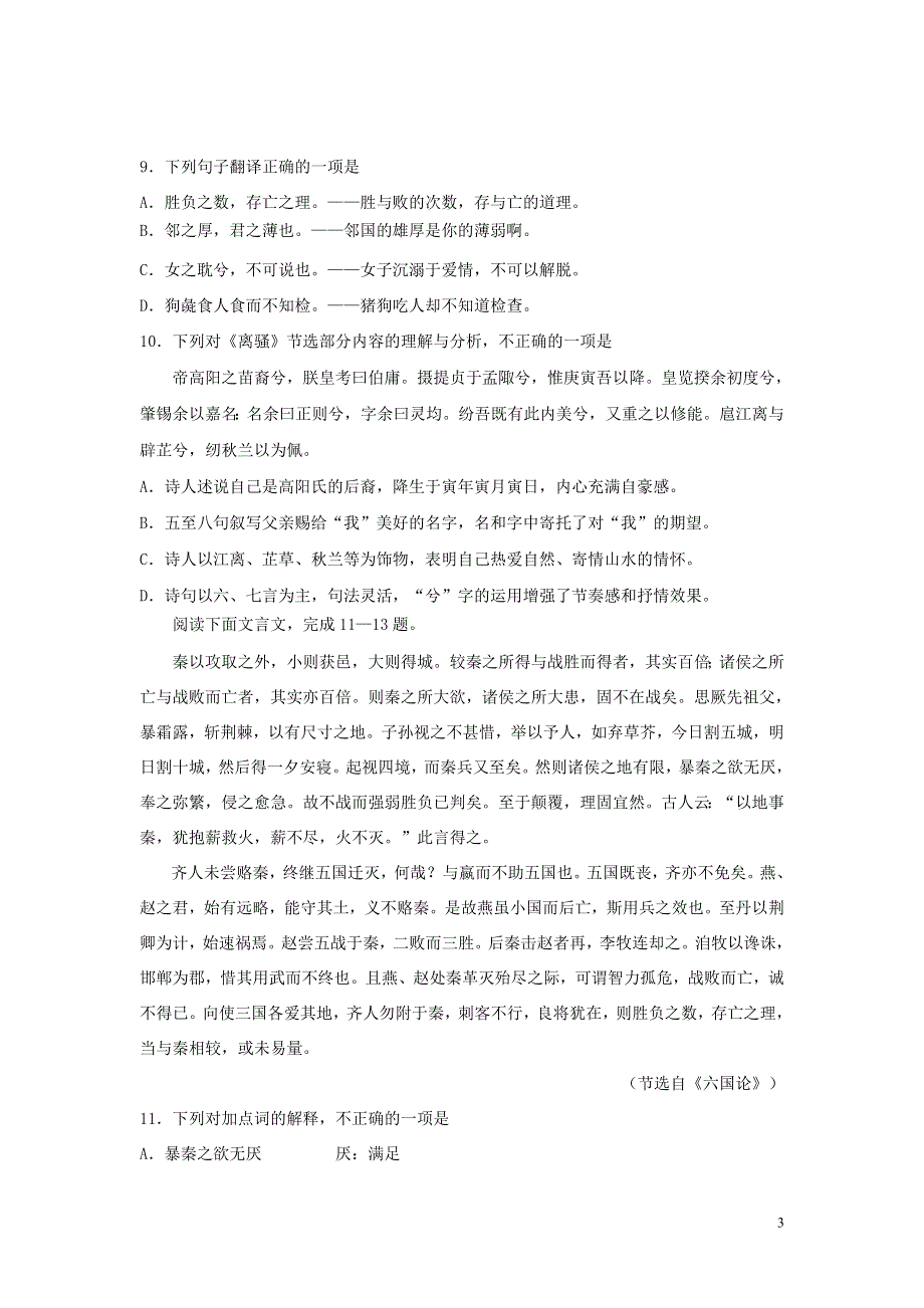 浙江省杭州市长征中学2020-2021学年高二语文下学期阶段性练习试题.doc_第3页