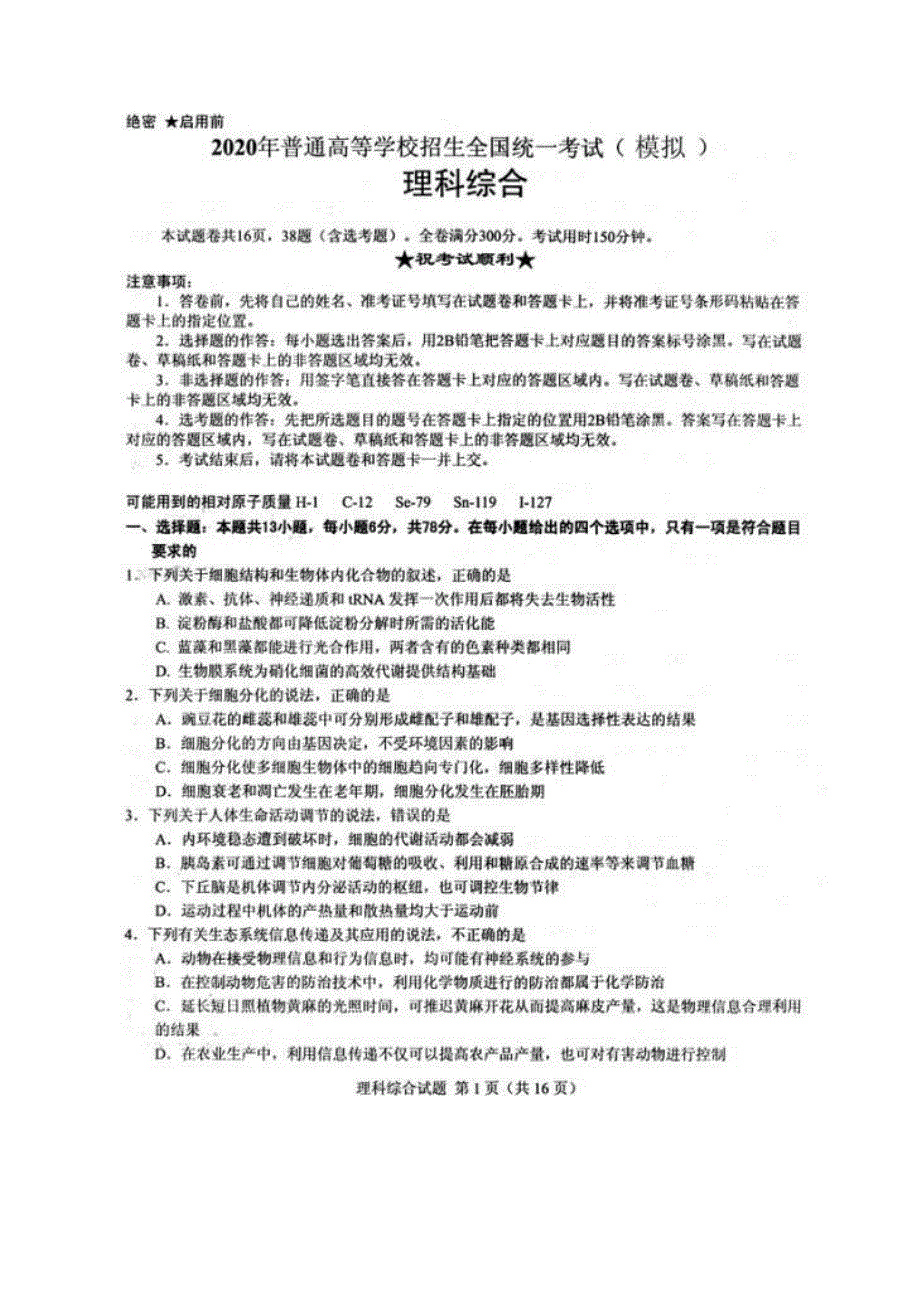 湖北省襄阳市第四中学2020届高三第四次模拟考试理科综合试题 图片版 扫描版含答案.pdf_第1页