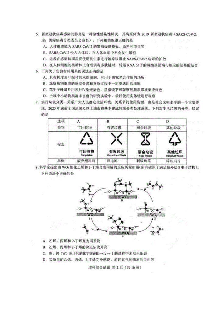 湖北省襄阳市第四中学2020届高三第四次模拟考试理科综合试题 图片版 扫描版含答案.pdf_第2页