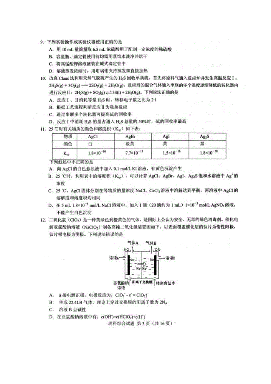 湖北省襄阳市第四中学2020届高三第四次模拟考试理科综合试题 图片版 扫描版含答案.pdf_第3页