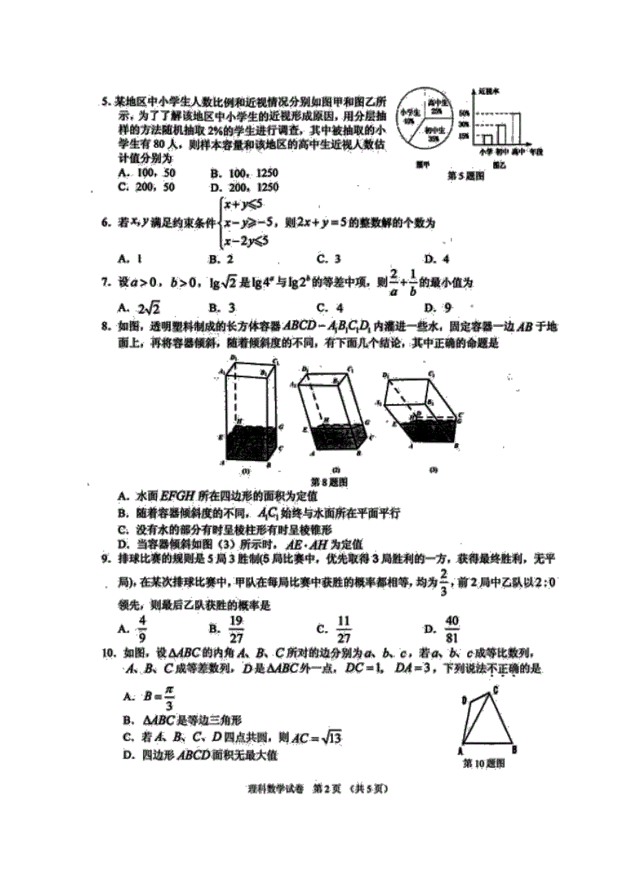 湖北省襄阳市第四中学2020届高三第四次模拟考试数学（理）试题 图片版 扫描版含答案.pdf_第2页