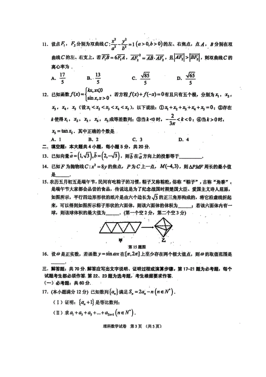 湖北省襄阳市第四中学2020届高三第四次模拟考试数学（理）试题 图片版 扫描版含答案.pdf_第3页