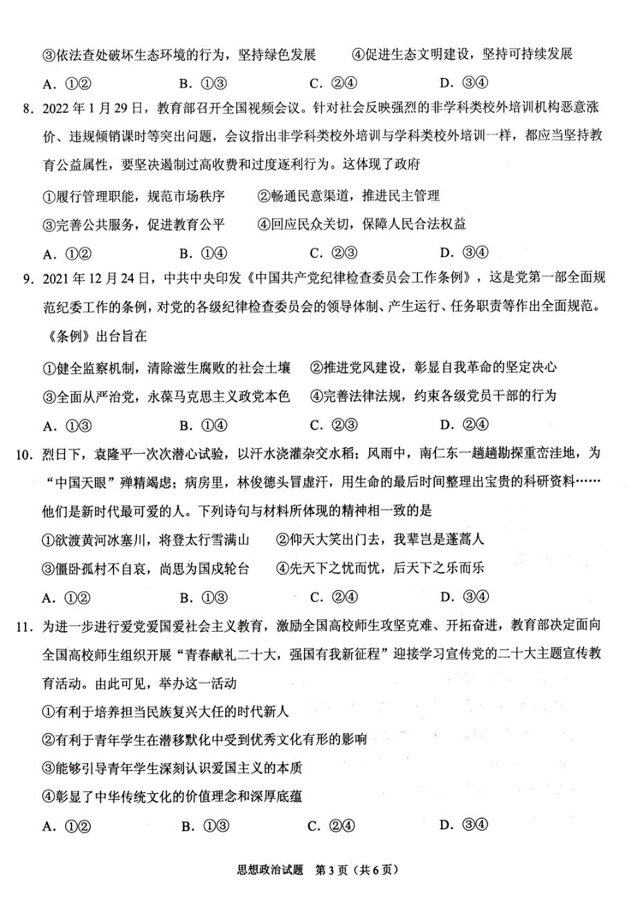 湖北省襄阳市第四中学2022届高三四模政治试题（PDF版 含答案）.pdf_第2页