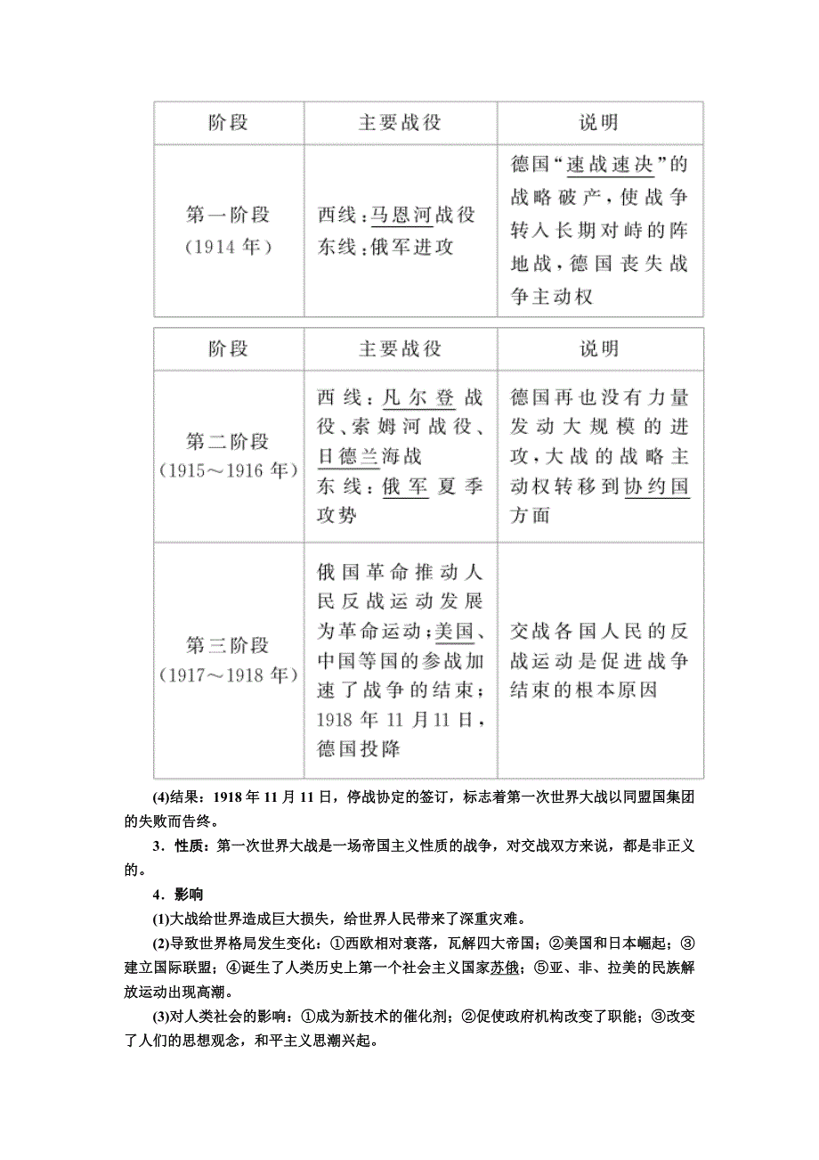 2017高考一轮历史（人教版）教案：选修3第1讲 第一次世界大战及凡尔赛—华盛顿体系下的世界 WORD版含解析.doc_第2页