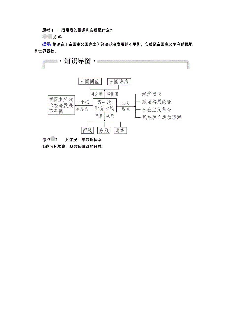 2017高考一轮历史（人教版）教案：选修3第1讲 第一次世界大战及凡尔赛—华盛顿体系下的世界 WORD版含解析.doc_第3页