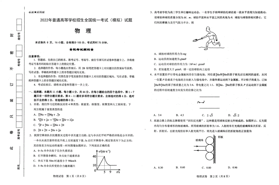 湖北省襄阳市第四中学2022届高三四模物理试题（PDF版 含答案）.pdf_第1页