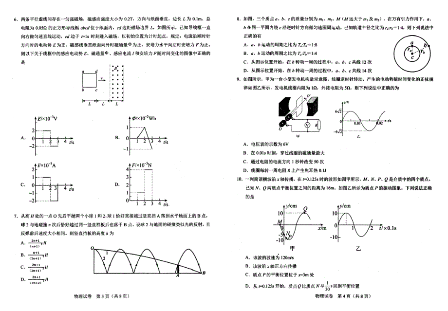 湖北省襄阳市第四中学2022届高三四模物理试题（PDF版 含答案）.pdf_第2页