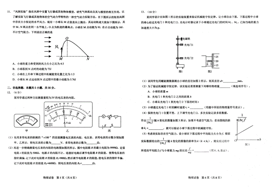 湖北省襄阳市第四中学2022届高三四模物理试题（PDF版 含答案）.pdf_第3页