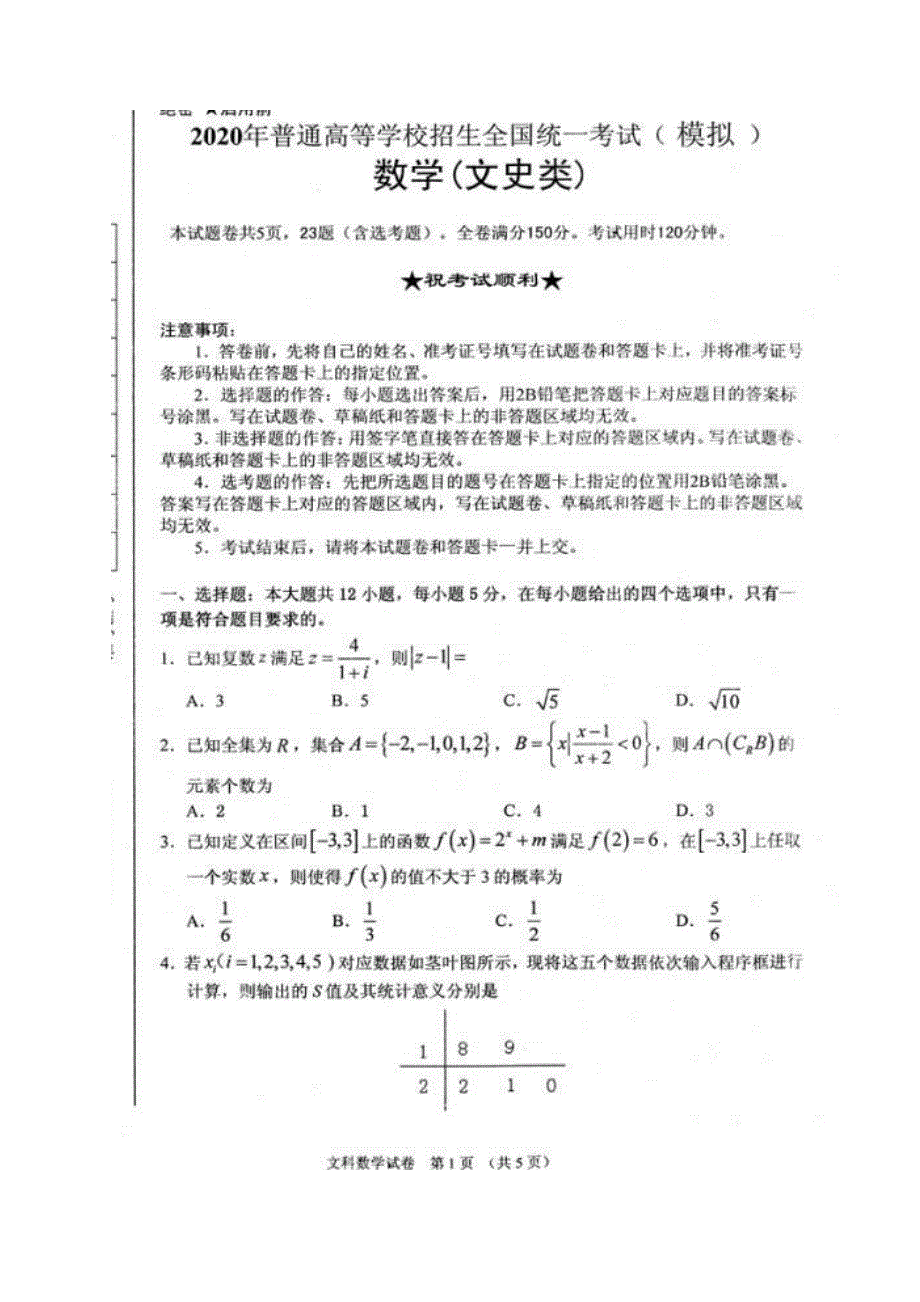 湖北省襄阳市第四中学2020届高三第四次模拟考试数学（文）试题 图片版 扫描版含答案.pdf_第1页