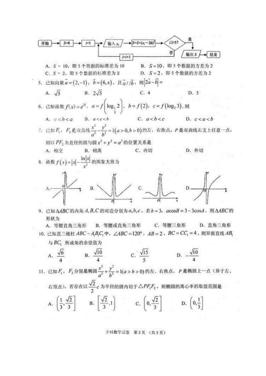 湖北省襄阳市第四中学2020届高三第四次模拟考试数学（文）试题 图片版 扫描版含答案.pdf_第2页