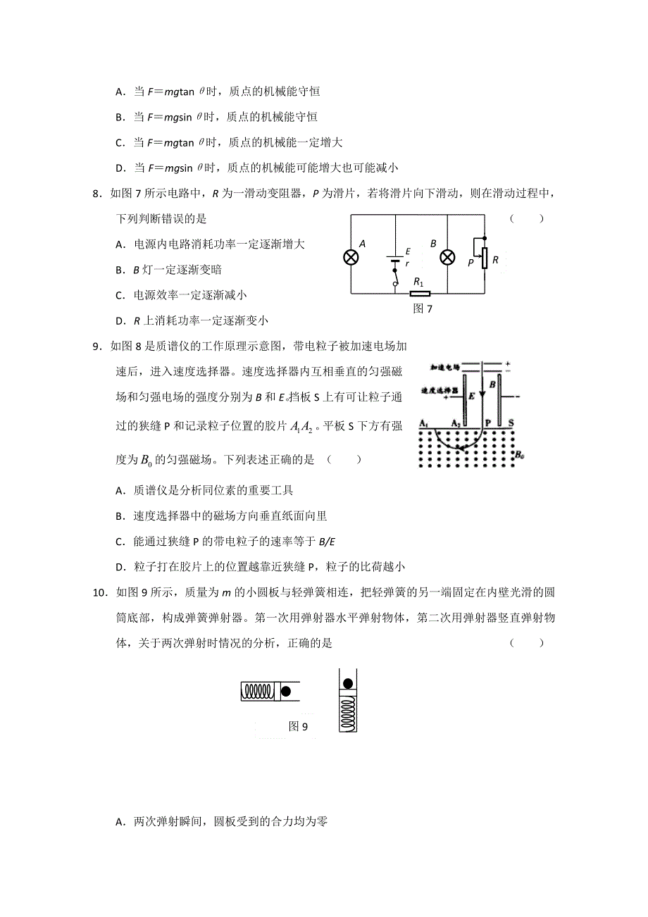 北京东城区示范校2011届高三综合练习物理试题（一）.doc_第3页