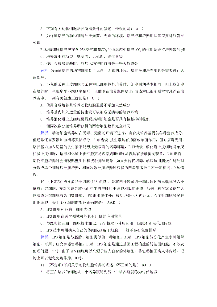 2022-2023学年新教材高中生物 第2章 细胞工程 第2节 动物细胞工程 一 动物细胞培养夯基提能作业 新人教版选择性必修3.doc_第3页