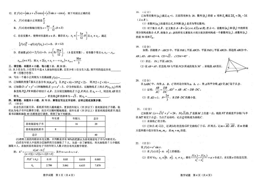 湖北省襄阳市第四中学2022届高三四模数学试题（PDF版 含答案）.pdf_第2页