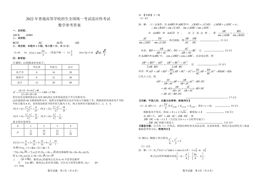 湖北省襄阳市第四中学2022届高三四模数学试题（PDF版 含答案）.pdf_第3页