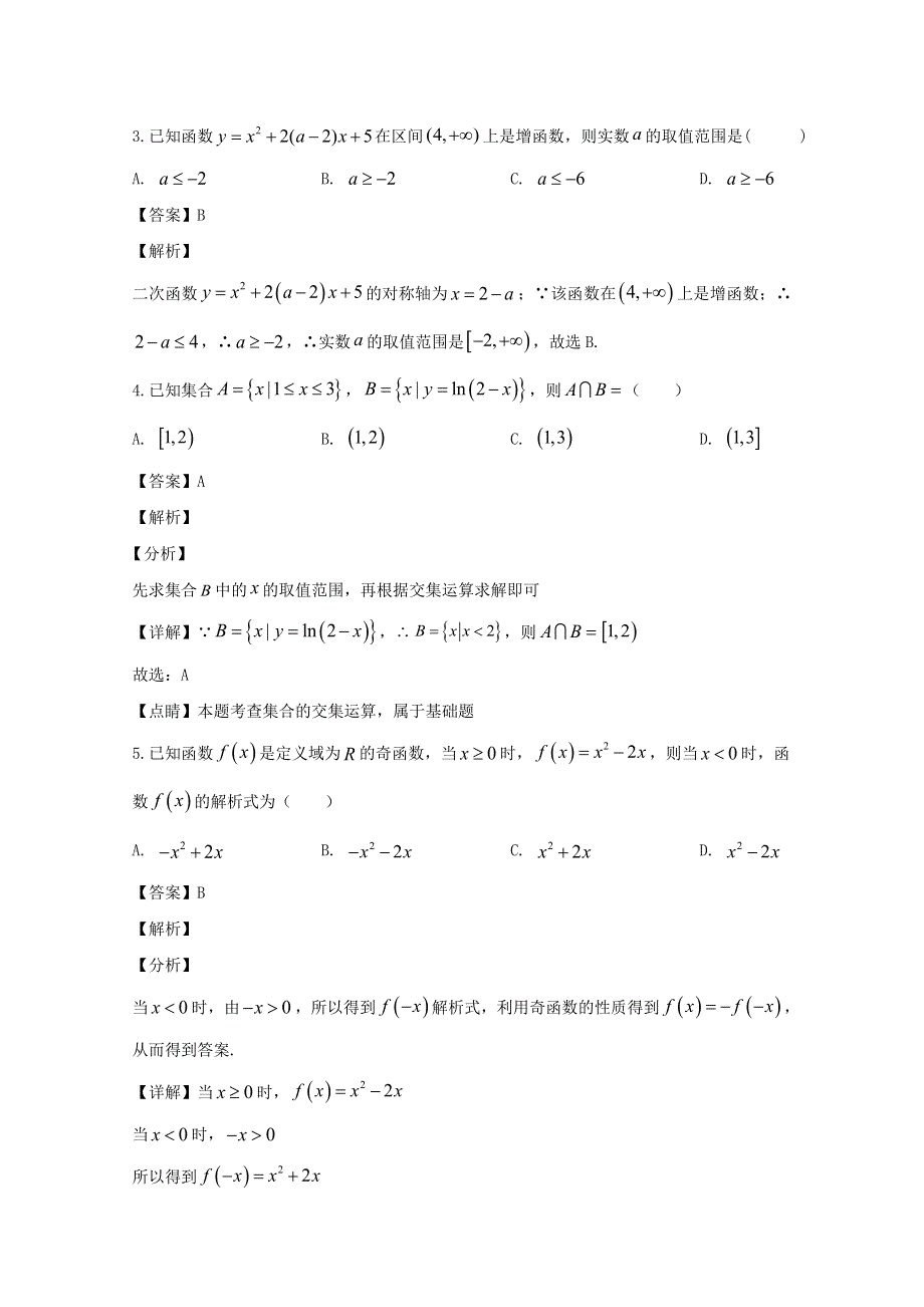 江苏省盐城市响水中学2019-2020学年高一数学上学期期中试题（含解析）.doc_第2页