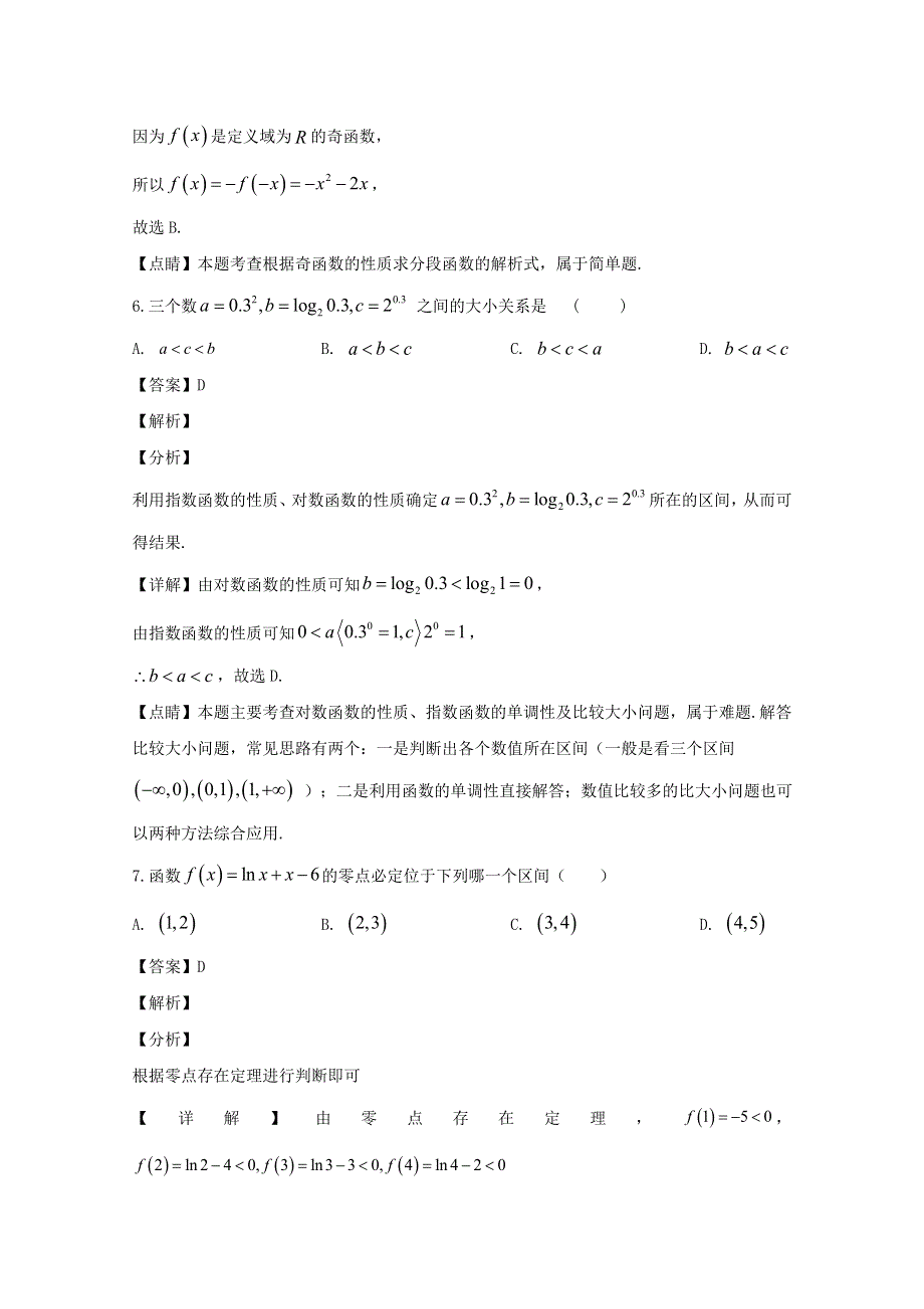 江苏省盐城市响水中学2019-2020学年高一数学上学期期中试题（含解析）.doc_第3页