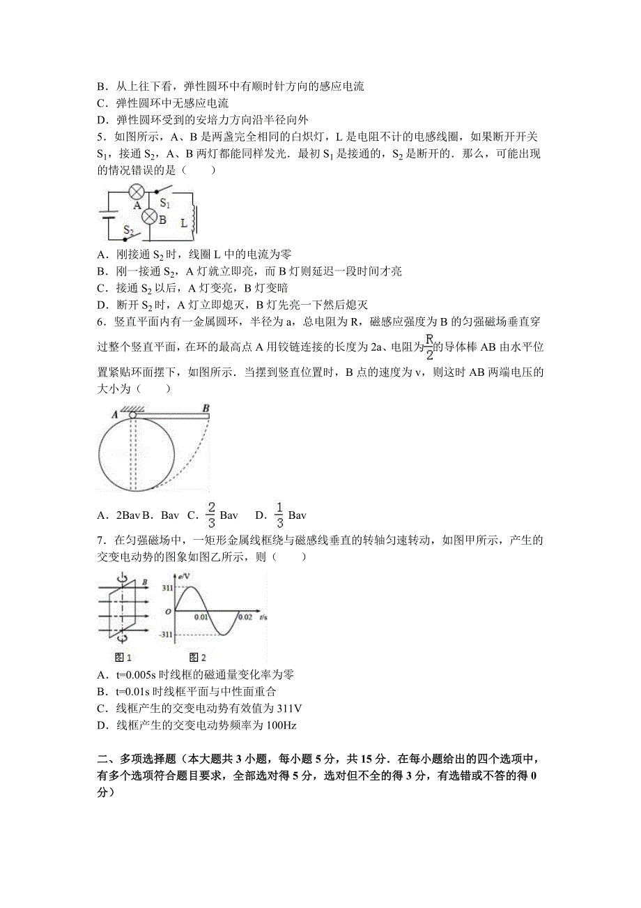 《解析》福建省莆田二十五中2015-2016学年高二下学期第一次月考物理试卷 WORD版含解析.doc_第2页