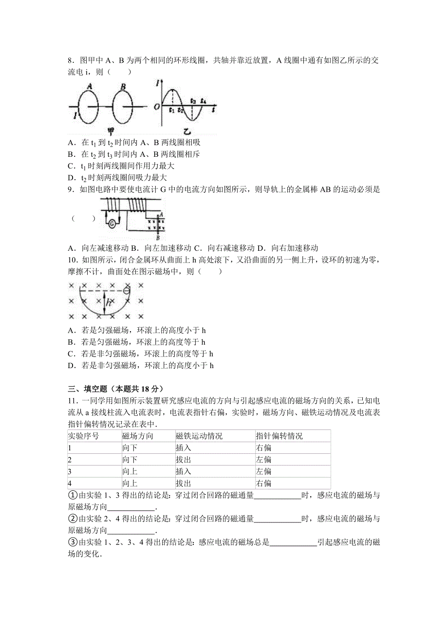 《解析》福建省莆田二十五中2015-2016学年高二下学期第一次月考物理试卷 WORD版含解析.doc_第3页