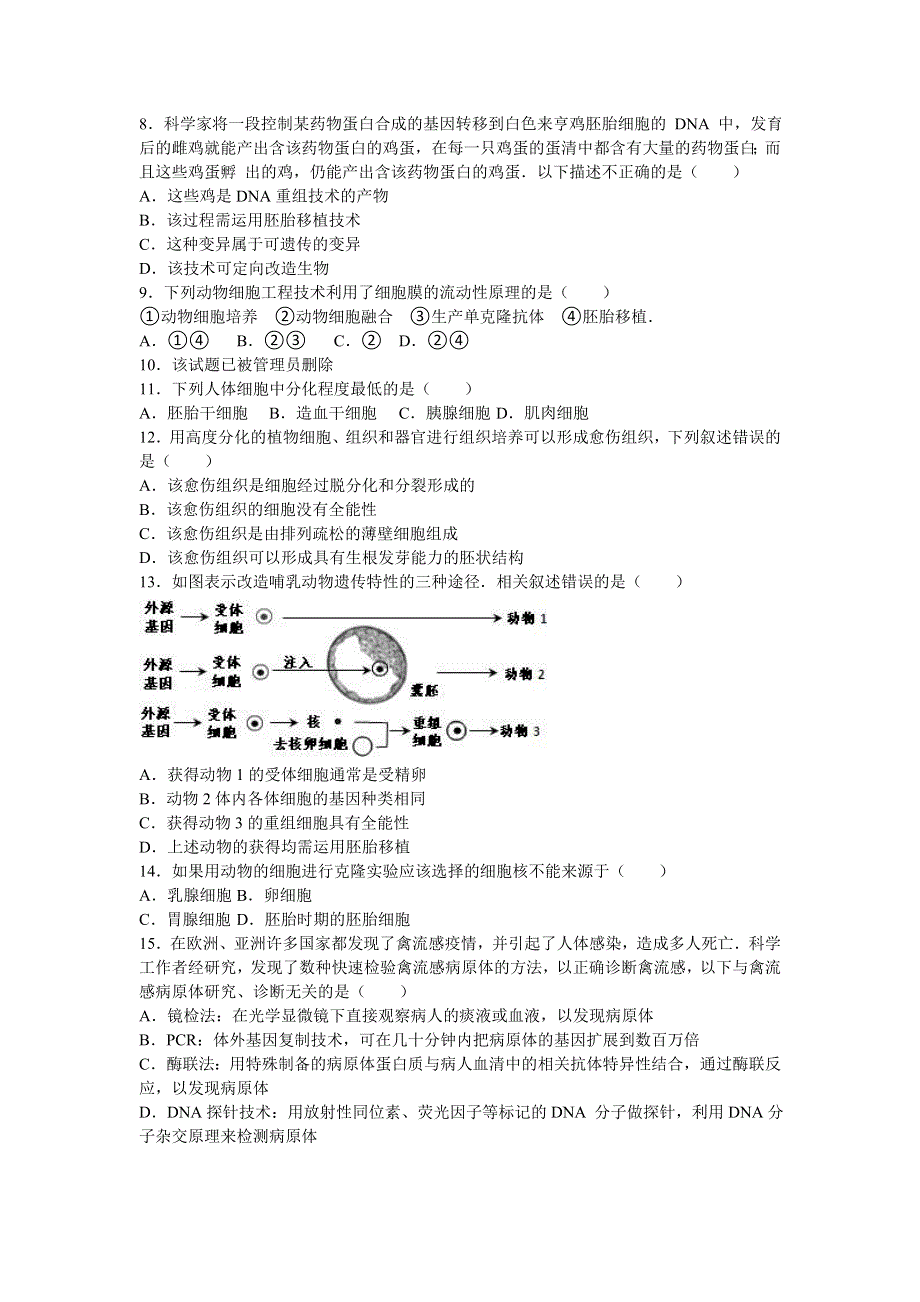 《解析》福建省莆田二十五中2015-2016学年高二下学期期末生物试卷 WORD版含解析.doc_第2页