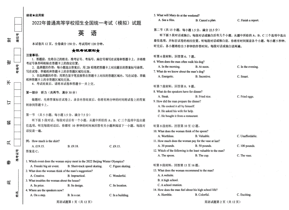 湖北省襄阳市第四中学2022届高三四模英语试题（PDF版 含答案）.pdf_第1页