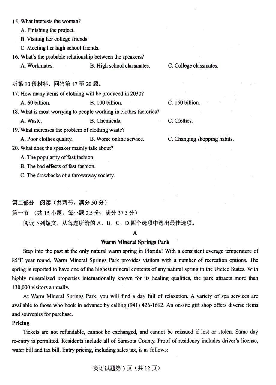 湖北省襄阳市第四中学2022届高三四模英语试题（PDF版 含答案）.pdf_第2页