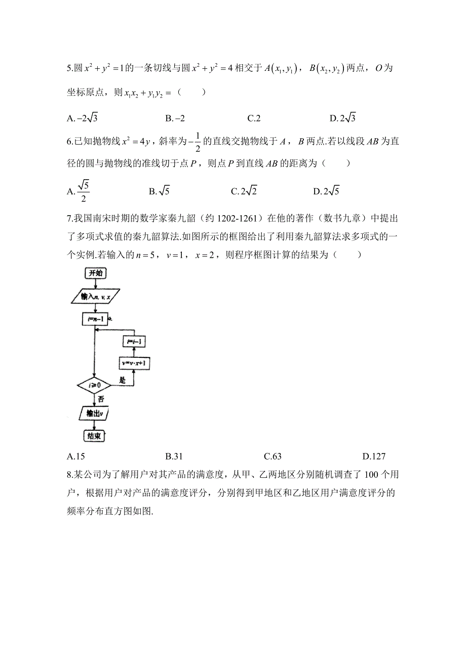 福建省厦门第一中学2019届高三5月市二检模拟考试数学（理）WORD版无答案.doc_第2页