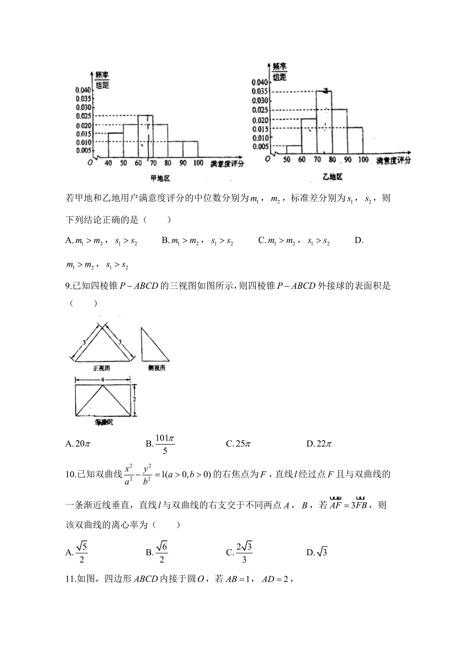 福建省厦门第一中学2019届高三5月市二检模拟考试数学（理）WORD版无答案.doc_第3页