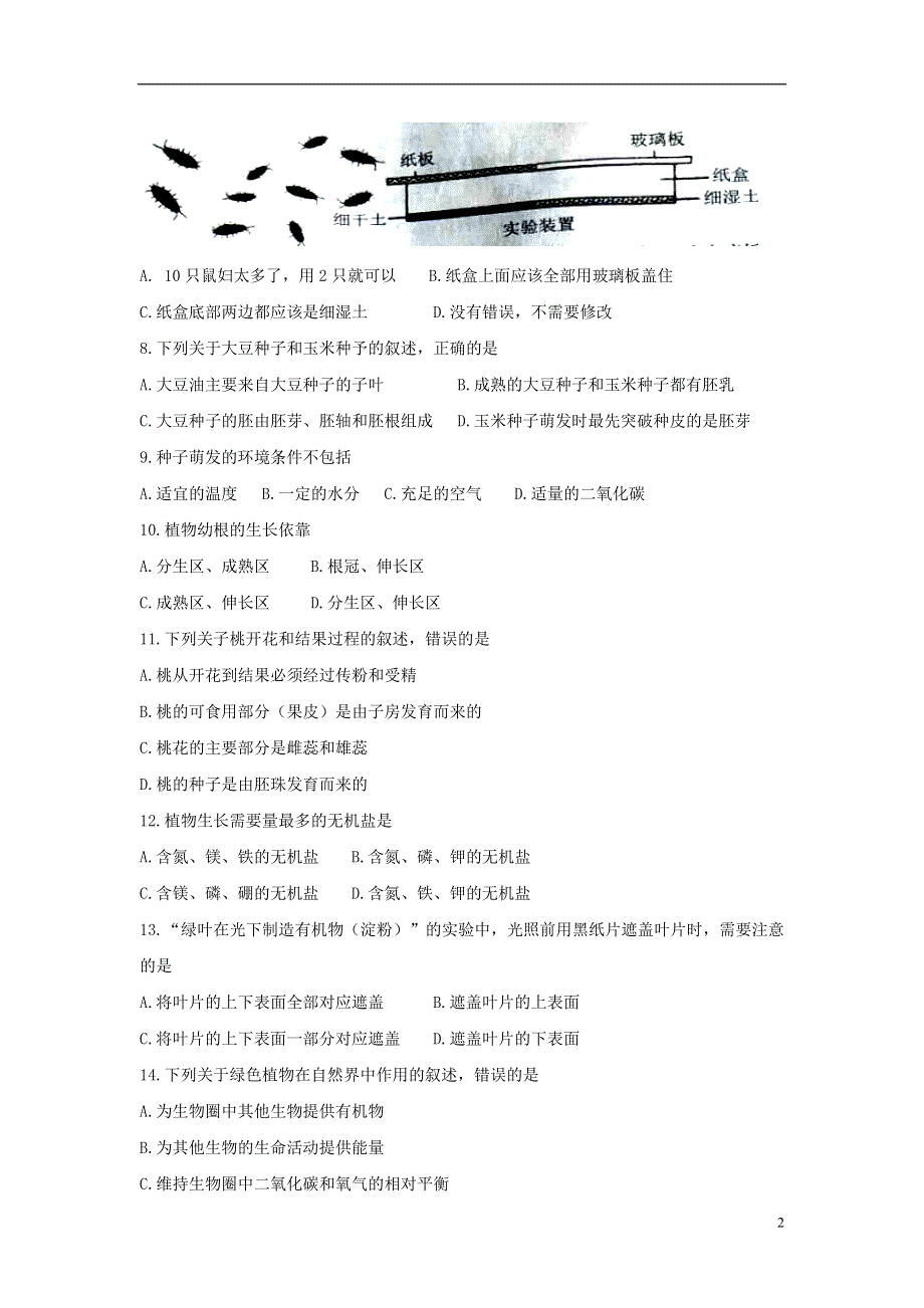 云南省2018年中考生物真题试题无答案.doc_第2页