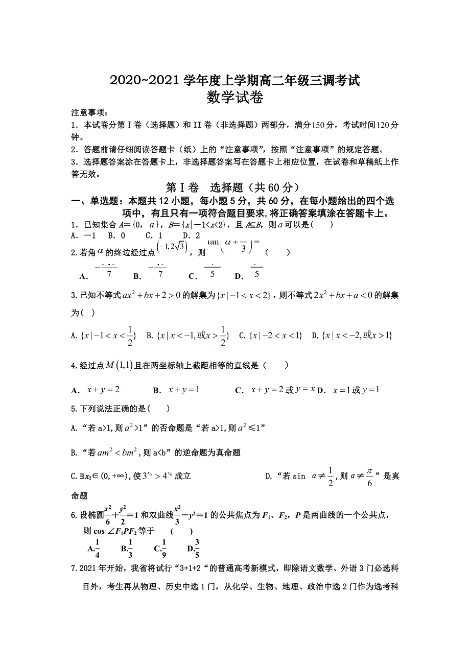 河北省衡水市第十四中学2020-2021学年高二上学期三调考试（校外）数学试卷 WORD版含答案.doc_第1页