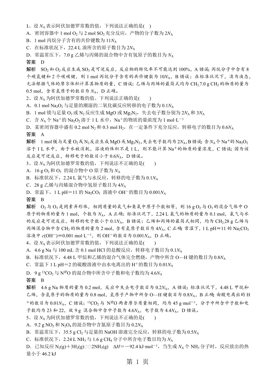 2018第一学期专题2 物质的量答案.docx_第1页