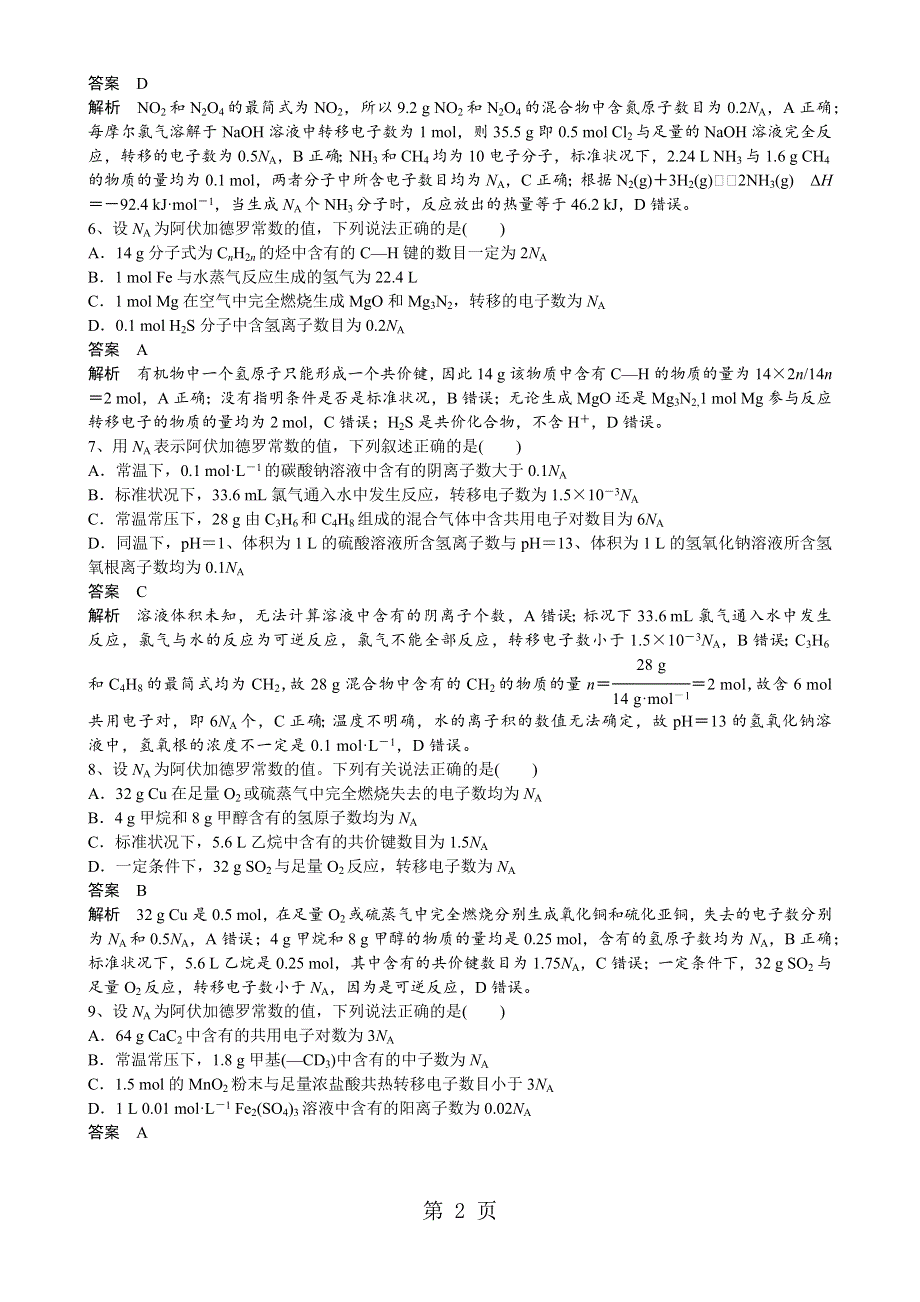 2018第一学期专题2 物质的量答案.docx_第2页