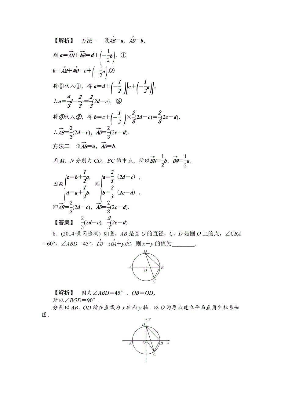 《湘教考》2016届高三数学（文）一轮复习课时达标：4.2平面向量基本定理及向量的坐标运算 .doc_第3页