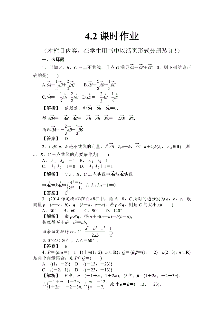 《湘教考》2016届高三数学（文）一轮复习课时达标：4.doc_第1页