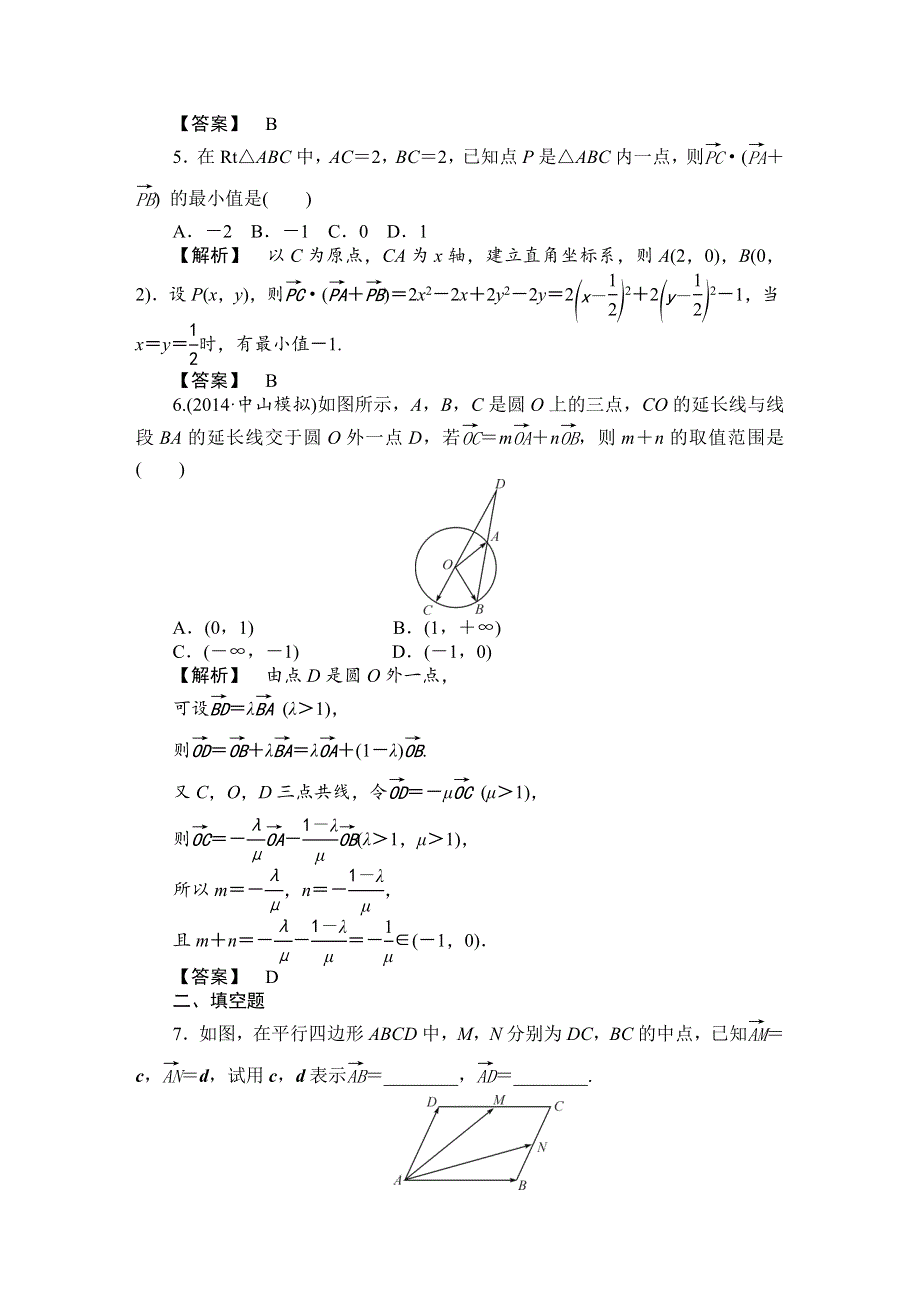 《湘教考》2016届高三数学（文）一轮复习课时达标：4.doc_第2页