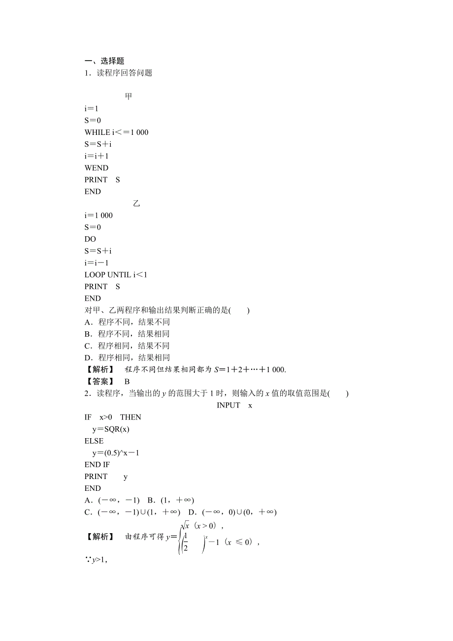 《湘教考》2016届高三数学（文）一轮复习课时达标：9.2基本算法语句、算法案例与框图 WORD版含答案.doc_第1页