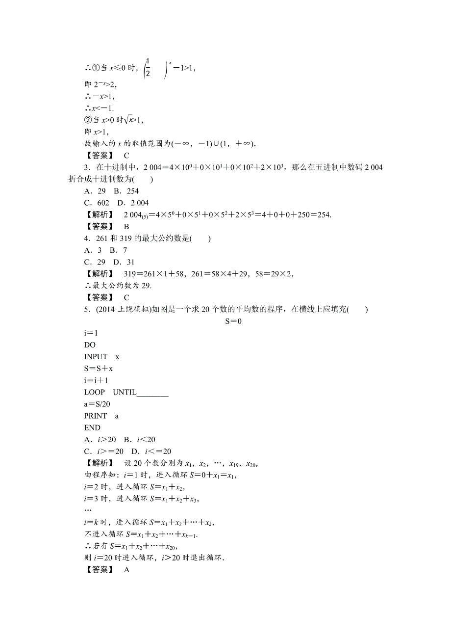 《湘教考》2016届高三数学（文）一轮复习课时达标：9.2基本算法语句、算法案例与框图 WORD版含答案.doc_第2页