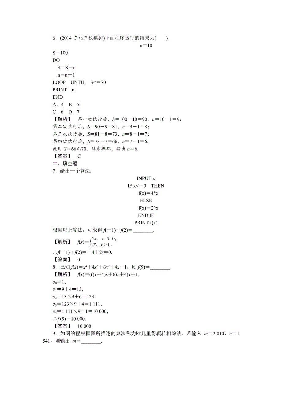 《湘教考》2016届高三数学（文）一轮复习课时达标：9.2基本算法语句、算法案例与框图 WORD版含答案.doc_第3页