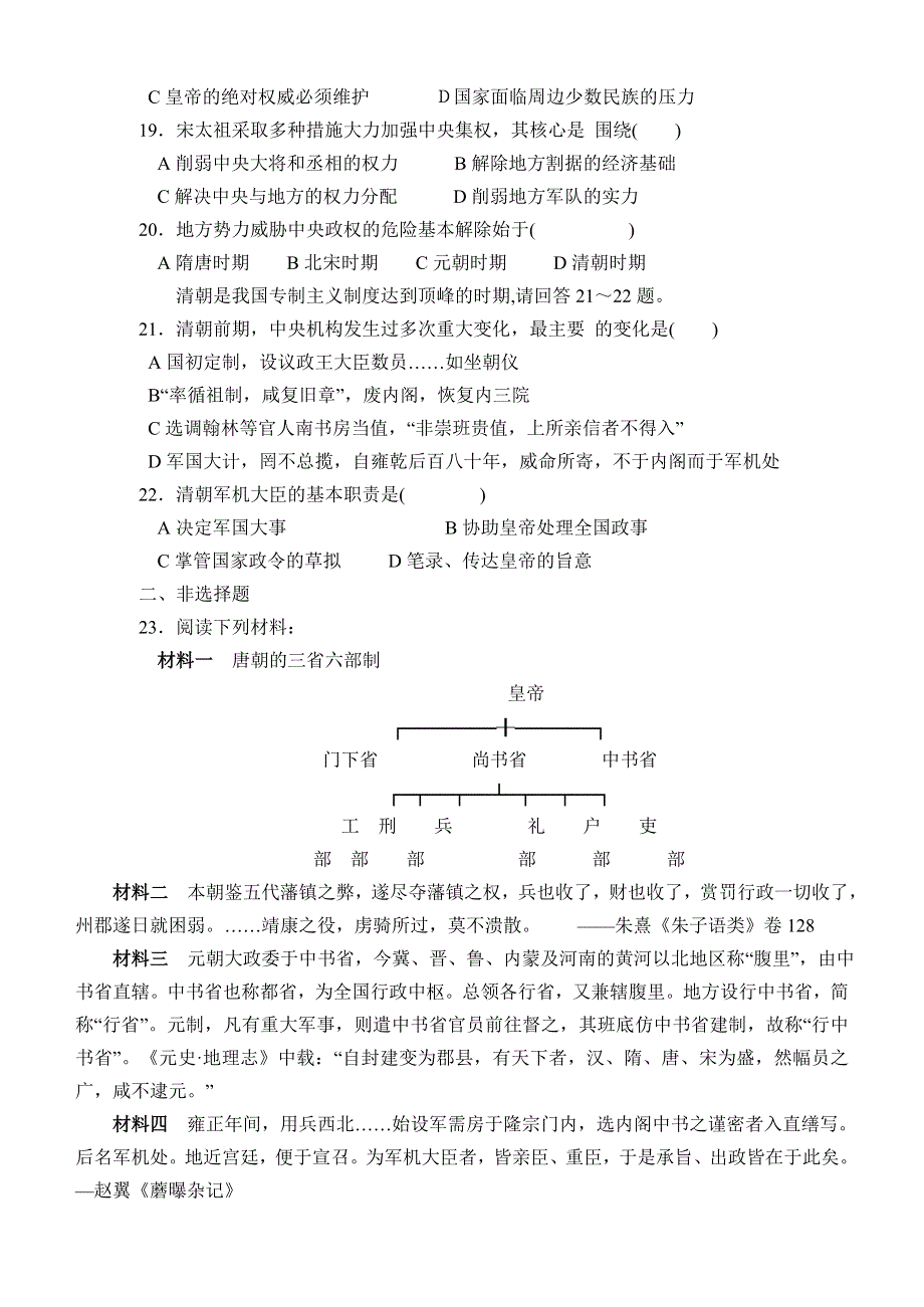 高一历史第一单元测试题.doc_第3页