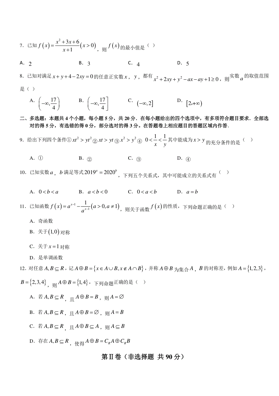 福建省厦门第一中学2020-2021学年高一上学期期中考试数学试卷 PDF版含答案.pdf_第2页