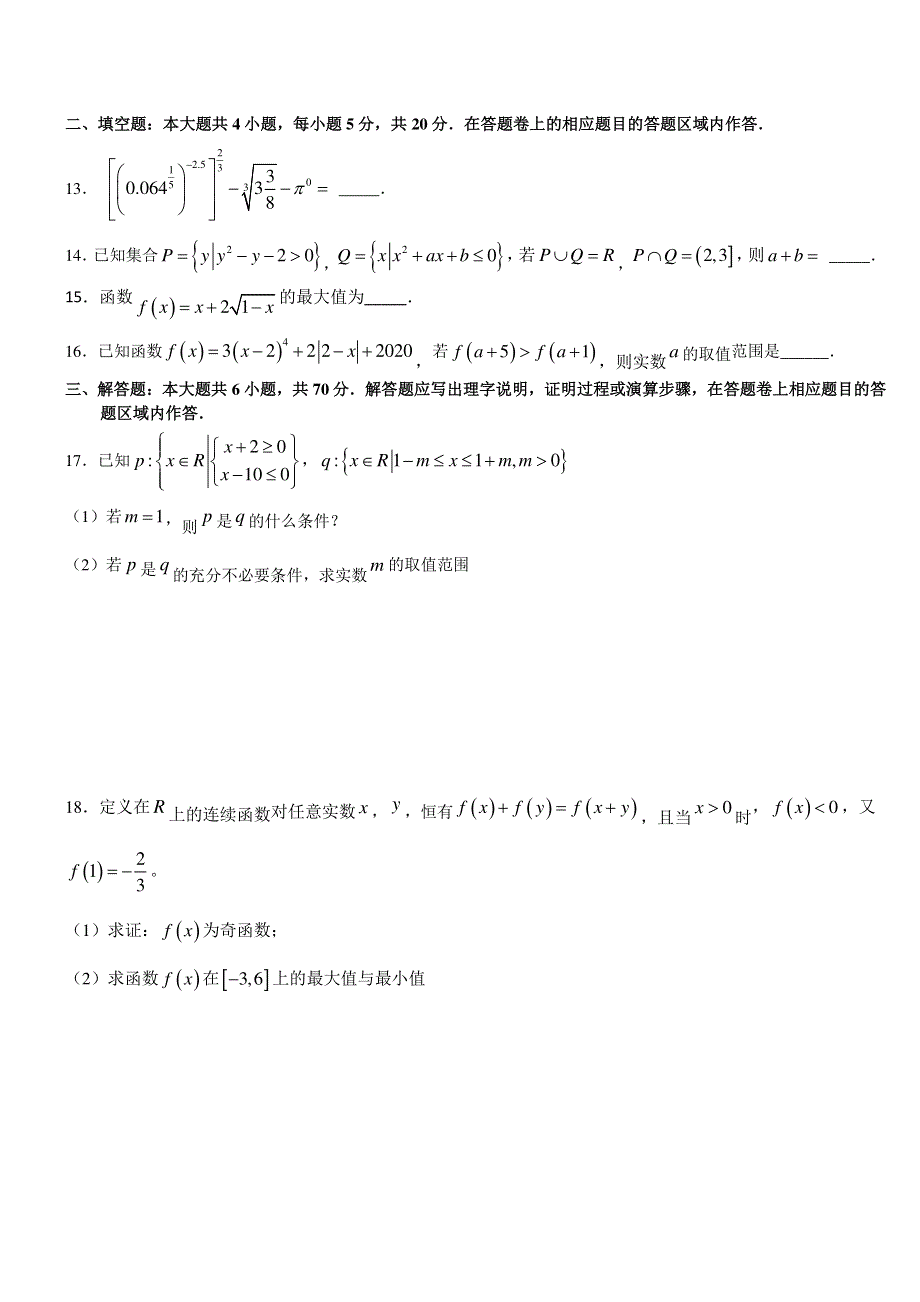 福建省厦门第一中学2020-2021学年高一上学期期中考试数学试卷 PDF版含答案.pdf_第3页