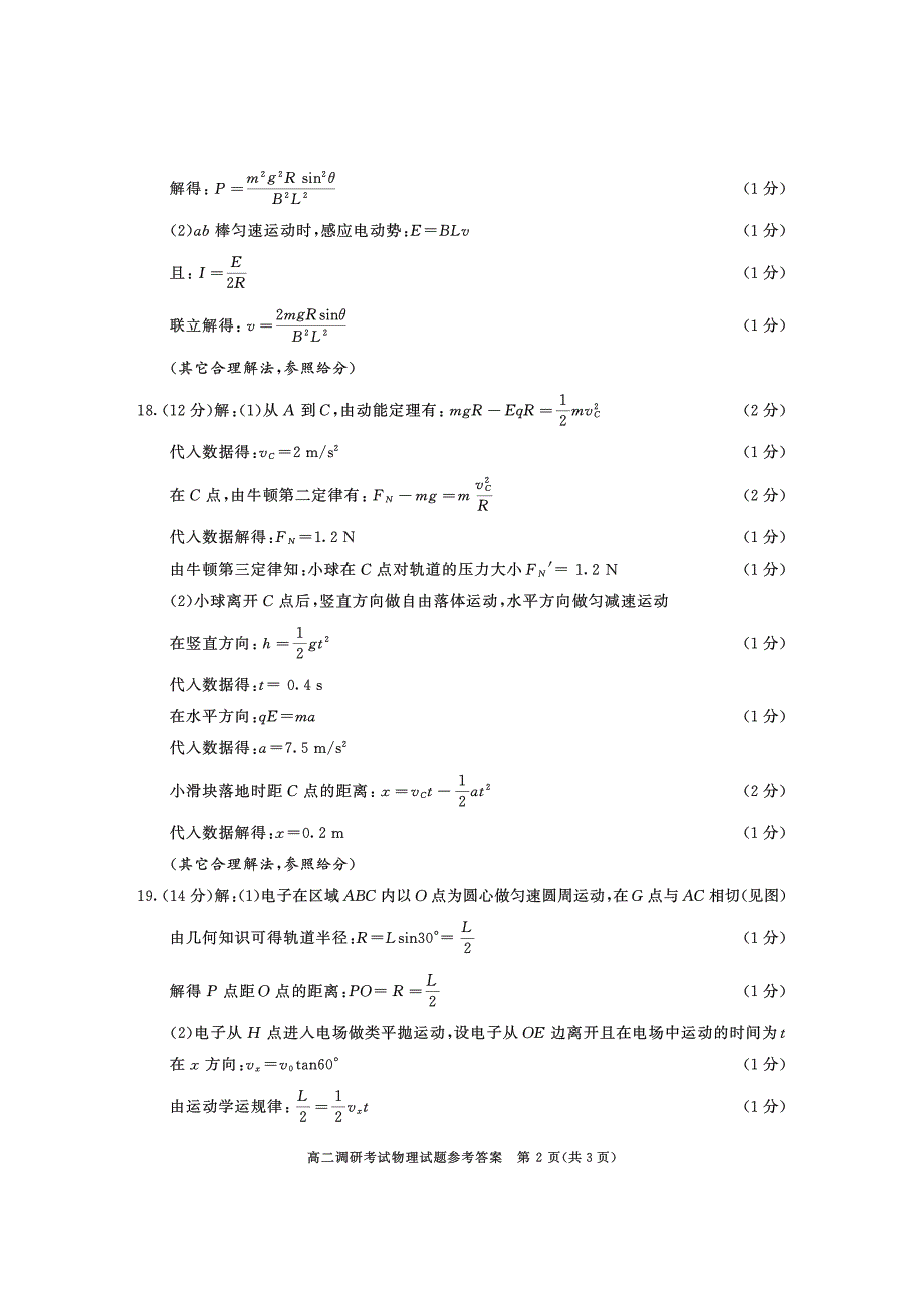 2018级高二调研考试答案（物理）.pdf_第2页