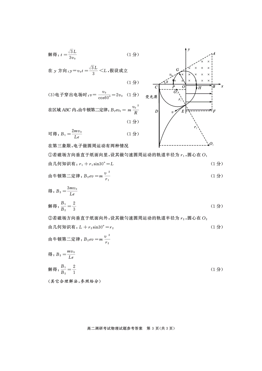 2018级高二调研考试答案（物理）.pdf_第3页