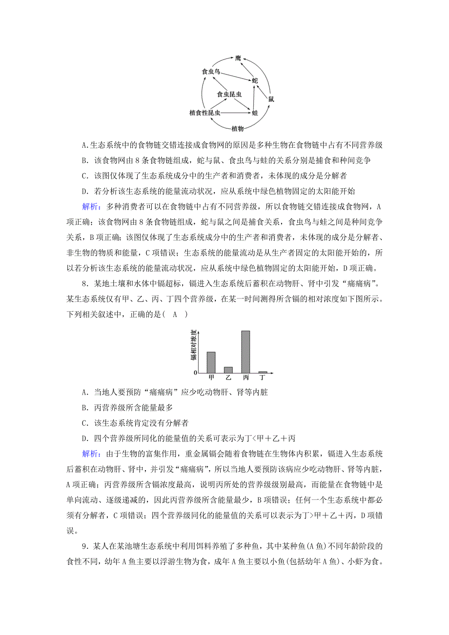 2022-2023学年新教材高中生物 第3章 生态系统及其稳定性单元素养等级测评 新人教版选择性必修2.doc_第3页