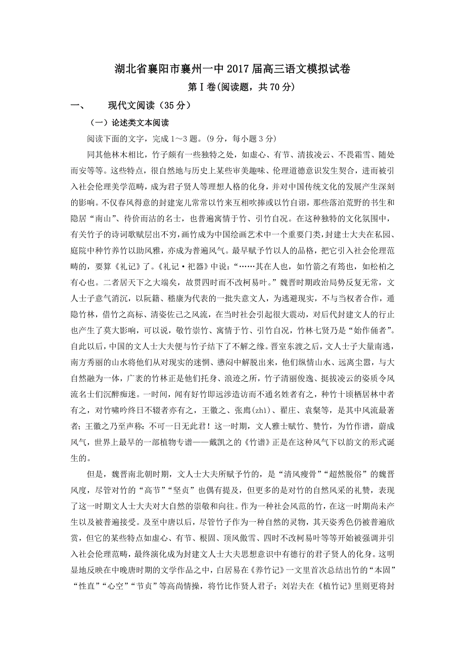 湖北省襄阳市襄州一中2017届高三语文模拟试卷（教师版） WORD版含答案.doc_第1页