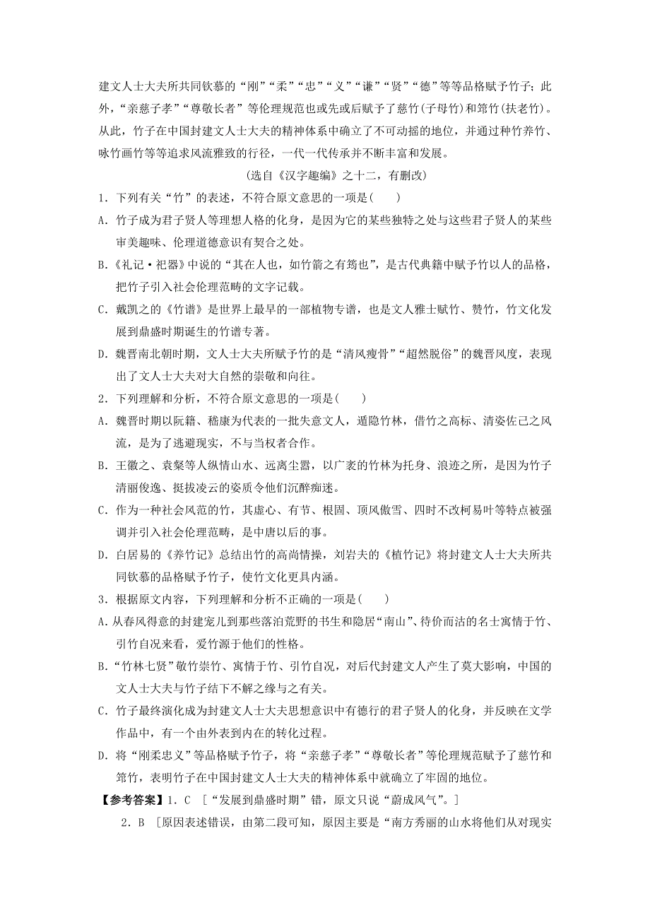 湖北省襄阳市襄州一中2017届高三语文模拟试卷（教师版） WORD版含答案.doc_第2页