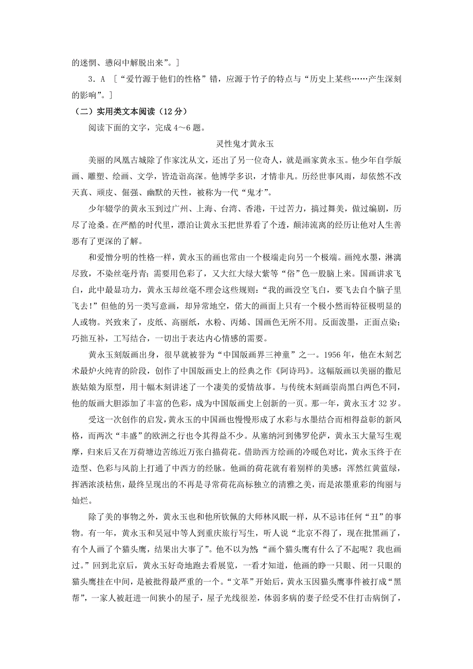 湖北省襄阳市襄州一中2017届高三语文模拟试卷（教师版） WORD版含答案.doc_第3页